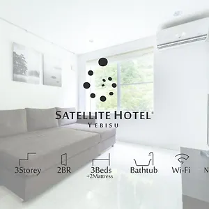  ヴィラ サテライトホテル恵比寿 Satellite Ebisu